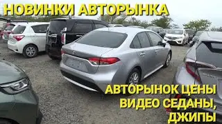 АВТОРЫНОК от 500тыс, ВСЁ ПОДРЯД, ВЛАДИВОСТОК ЗЕЛЁНЫЙ УГОЛ 2023