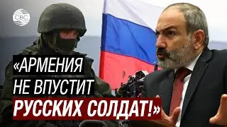 Вот это поворот! Россия планирует ввести свои войска в Армению?