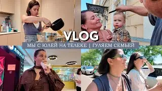 VLOG // Мы с Юлей на телеке // Вкусовые странности // Гуляем в ЦДМ семьей // Воркшоп со студентами