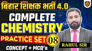 BPSC TRE 4.0 2024 | Bihar Teacher Chemistry Practice Set | Bihar TRE Chemistry Most Important Class