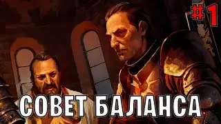 GWENT | СОВЕТ БАЛАНСА #1 — ГВИНТ Патч 11.10