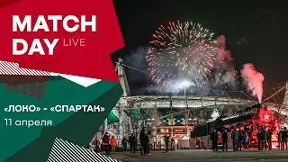 MATCHDAY LIVE // «Локомотив» — «Спартак» // 11.04.2021