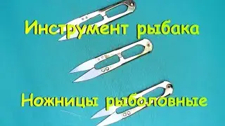 Инструмент рыбака 