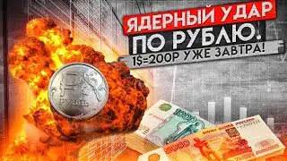 ВЗРЫВ НА КАХОВСКОЙ ГЭС ОБРУШИТ РУБЛЬ? ТОЧНЫЙ ПРОГНОЗ КУРСА ДОЛЛАРА!