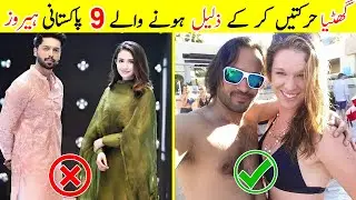 9 Pakistani Heros Who failed Badly in Viral Video @TalkShawkYT