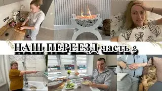 VLOG: ПЕРВЫЙ СЕМЕЙНЫЙ ОБЕД/ПОДАРОК НА НОВОСЕЛЬЕ/КАК ПРОШЛА НОЧЬ