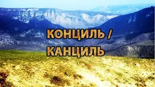 Путешествие в село Конциль/Канциль. Жизнь и быт в селе. Красивая природа в Юждаге. часть 1