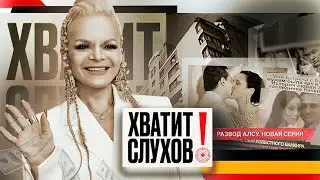 Хватит слухов! Вернут ли Ларисе Долиной квартиру | Новые подробности о разводе Алсу | Звездные дачи