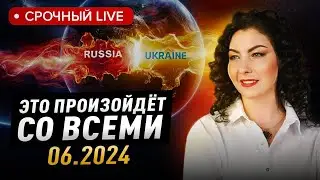 Предсказание 2024: Россия, Украина, энергия, которая приближается к Земле..