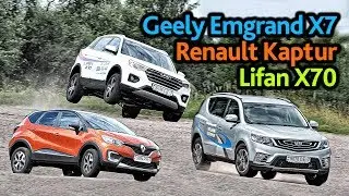 Renault, Geely, Lifan: 