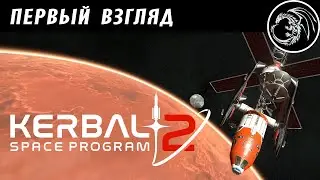 KSP 2. Первый взгляд на Ранний доступ.