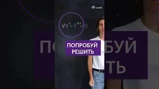 СМОЖЕШЬ решить неравенство? #shorts #tutoronline #математика