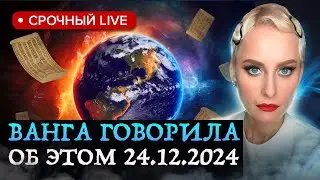 Ясновидящая предупредила о том, что должно случиться в Декабре 2024.. Дарья Миронова