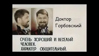 Владимир Горбовский. Внезапный стрим.