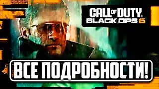 Call of Duty: Black Ops 6 - ЭТИ НОВОСТИ ШОКИРУЮТ ВАС!