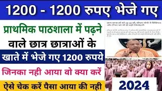 Primary school ka paisa khate me nahi aaya 1200 | 1200 rupey khate me aaya ki nahi kaise pata kare