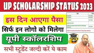 Verified Recommended By District Scholarship Committee 2023 | up scholarship status 2022-23