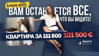 🔑 😱 ЦЕНА СНИЖЕНА! Квартира в центре Алании на продажу. Купить недвижимость в Турции 2024