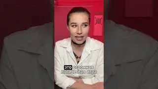 Что значит, это просто игра?