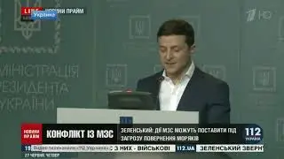 Владимир Зеленский заявил, что МИД Украины не согласовывал с ним ноту в адрес России