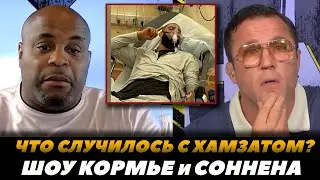 Что случилось с Хамзатом Чимаевым? / Шоу Кормье и Соннена / Уиттакер - Алискеров | FightSpaceMMA