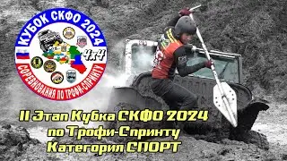 2 Этап Кубка СКФО 2024   Спорт