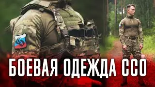 НОВАЯ БОЕВАЯ ОДЕЖДА ССО. БОЕВЫЕ РУБАХИ И ШТАНЫ. ПОДРОБНЫЙ ОБЗОР.