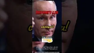 Путин Уничтожает Запад! интервью Путина о политике России и Запада! #интервью #путин #россия