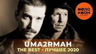 Uma2rmaH / Уматурман - The Best - Лучшее 2020