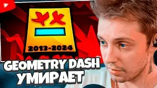 СТИНТ СМОТРИТ: GEOMETRY DASH - УМИРАЕТ