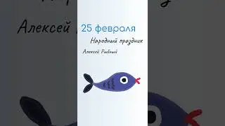 ВСЁ о 25 февраля: День открытия спирта. Народные традиции и именины сегодня. Какой сегодня праздник