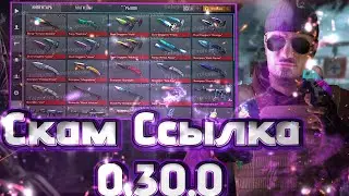 СКАМ ЛИНК 0.29.1 СТАНДОФ2, СКАМ ЧЕРЕЗ ТОКЕН , НОВЫЙ СПОСОБ СКАМА STANDOFF2