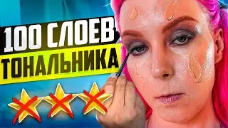 МЕСИВО ИЗ КОСМЕТИКИ НА ЛИЦЕ - ПОБОЛЬШЕ ВСЕГО / Обзор салона красоты в Москве