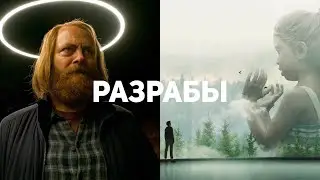 Редкий по глубине сериал. Разрабы — Обзор