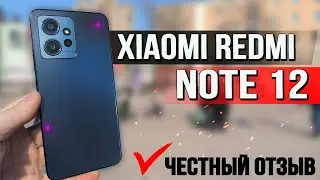 Лучший бюджетник от Xiaomi? Redmi Note 12. Полный обзор со всеми тестами от реального пользователя.