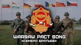 Warsaw Pact Song «Семеро Братьев» | «Seven Brothers» (Red Army Choir)