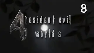 Resident Evil 4 (2005) Мод World S - Бешеный бензопильщик (Без комментариев) -  #08