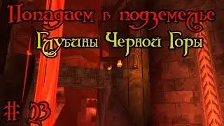 Где вход или как попасть в подземелье #23 - Глубины Черной Горы(Blackrock Depths)