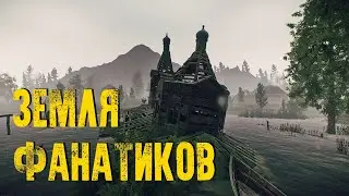 Новый Лес и его Секта Escape from Tarkov