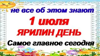 1 июля.ДЕНЬ ФЕДУЛА.Всем дням день. Самый солнечный. Народные приметы