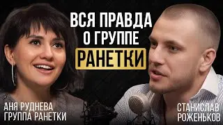 Аня Руднева | Вся правда о группе Ранетки. Распад. Воссоединение. Деньги. Конфликты. Отношения