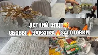 ЛЕТНИЙ ВЛОГ🥰ПЕРВЫЕ ЗАГОТОВКИ🔥ЗАКУПКА🥰 Будни Мамы Влог