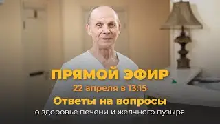 Ответы на вопросы о здоровье печени и желчного пузыря