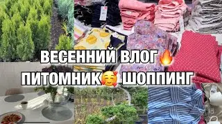 ВЕСЕННИЙ ВЛОГ! ПИТОМНИК! ШОППИНГ СО МНОЙ! Будни Мамы Влог