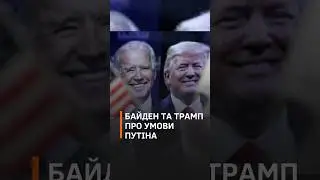 Трамп звинуватив Байдена #дебатисша #трамп #байден