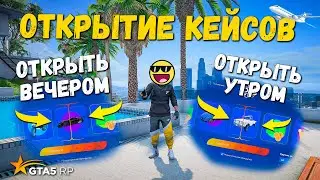 УТРЕННИЕ КЕЙСЫ, ЧТО ИНТЕРЕСНОГО ВЫПАДЕТ В GTA 5 RP BURTON!