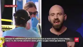 Какие шансы у Трампа остаться на второй срок в президентском кресле, Грани правды