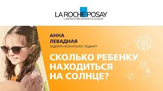 УФ индекс – сколько ребенку находиться на солнце| Советы врача-педиатра, неонатолога Анна Левадная