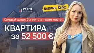 ЕЩЕ В ПРОДАЖЕ! Квартира в Анталии, которая изменит вашу жизнь к лучшему 🏠 Недвижимость в Турции