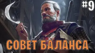 Гвинт. Совет баланса #9. Июнь 2024 Gwentfinity | Gwent 12.5